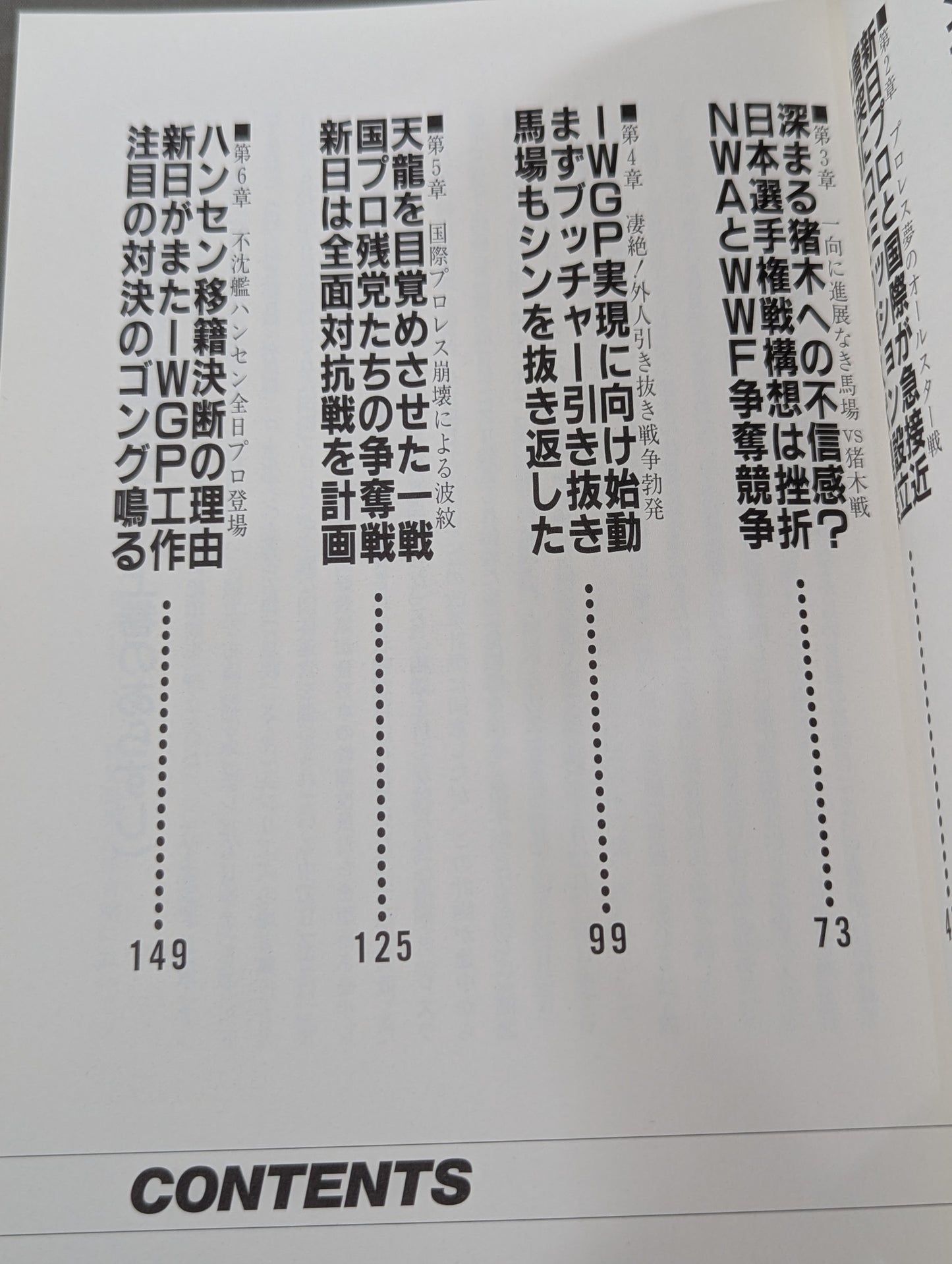 【上中下巻セット】防御は最大の攻撃なり!! 全日本プロレス馬場戦略の真実!?