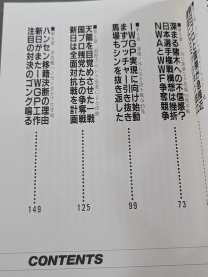 【上中下巻セット】防御は最大の攻撃なり!! 全日本プロレス馬場戦略の真実!?