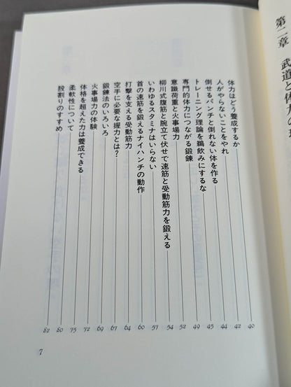 空手の理
