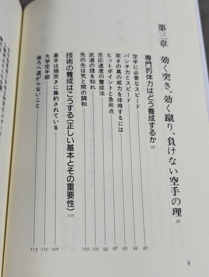 空手の理