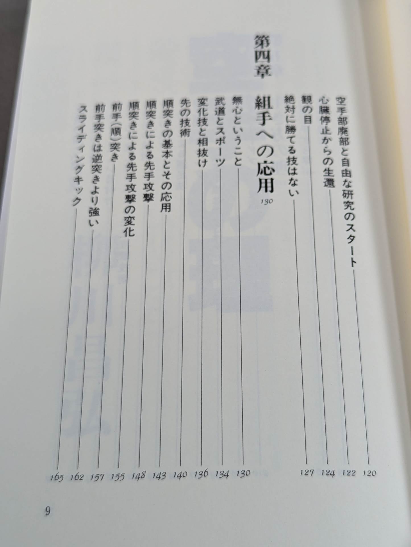 空手の理