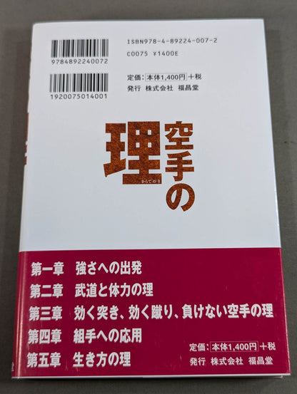 空手の理