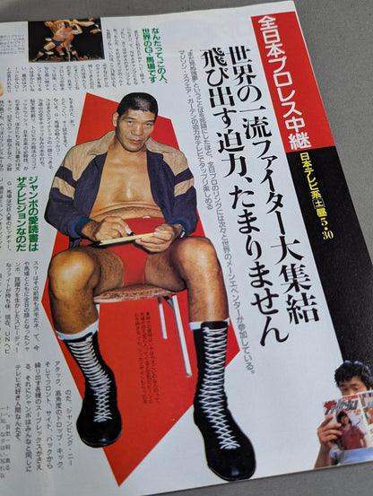 ★ No questions asked! Pro Wrestling Special Feature ★ The Television May 27, 1983 issue