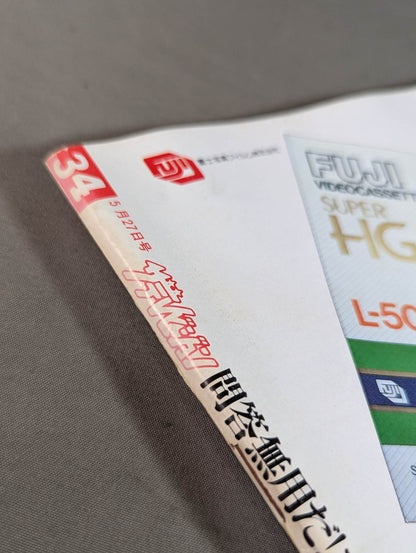 ★ No questions asked! Pro Wrestling Special Feature ★ The Television May 27, 1983 issue