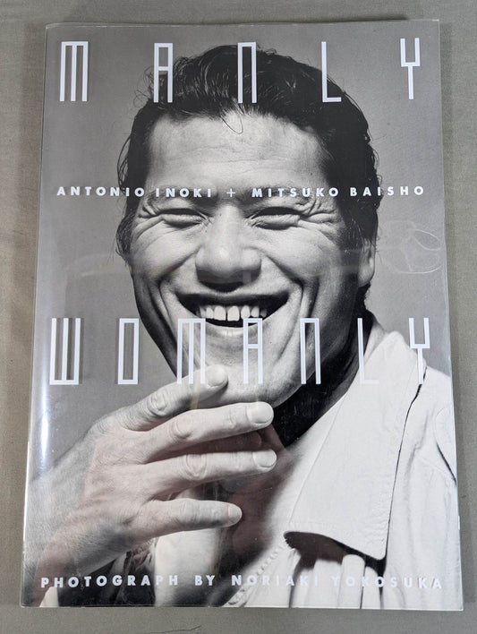 アントニオ猪木+倍賞美津子 写真集 MANLY WOMANLY