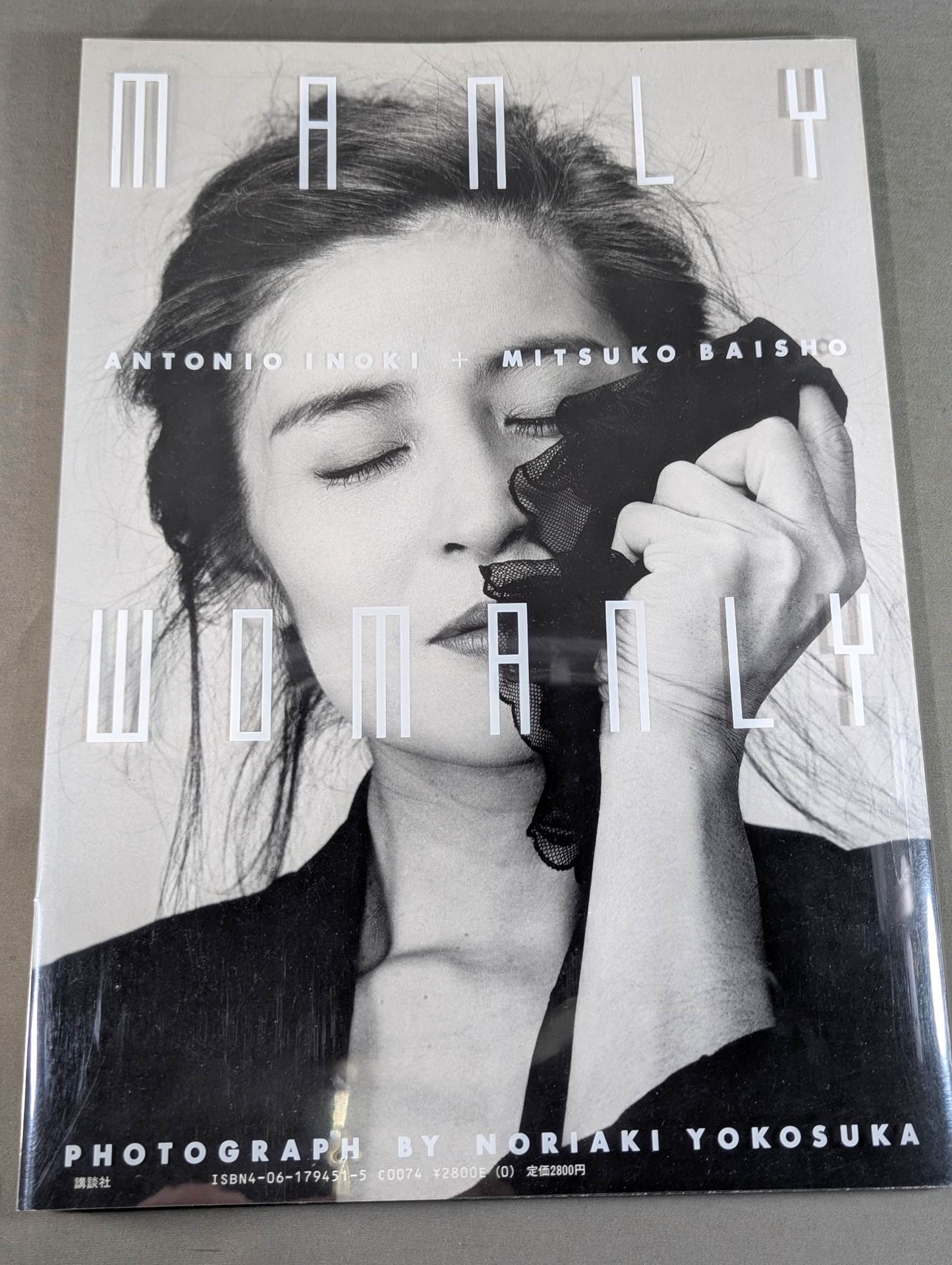 アントニオ猪木+倍賞美津子 写真集 MANLY WOMANLY – 闘道館