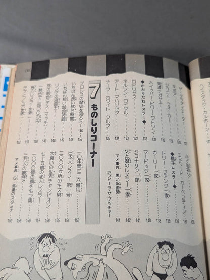 プロレス入門 小学館入門百科シリーズ⑨(表紙:BI砲・ピースサイン)