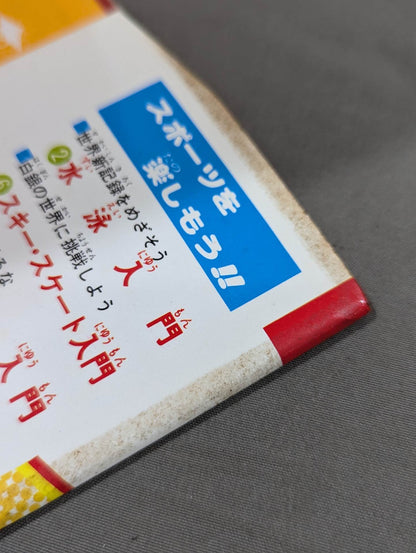 プロレス入門 小学館入門百科シリーズ⑨(表紙:BI砲・ピースサイン)