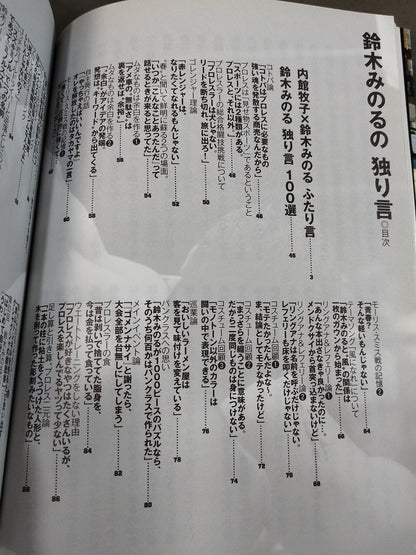 【hand signed autograph】 100 monologues by Minoru Suzuki