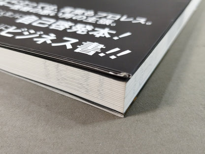 【hand signed autograph】 100 monologues by Minoru Suzuki
