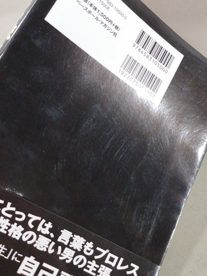 【hand signed autograph】 100 monologues by Minoru Suzuki