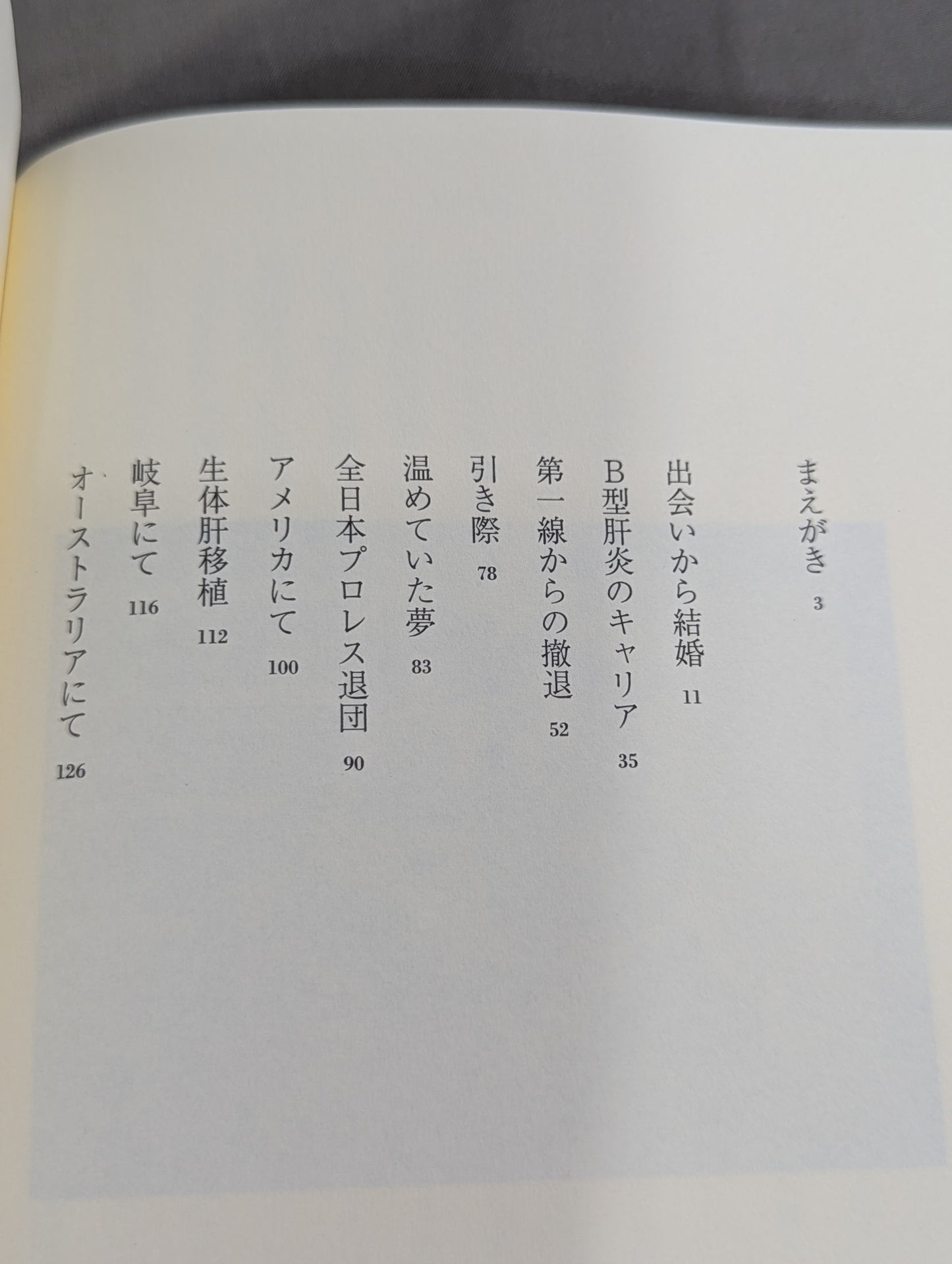 つぅさん、またね。 ジャンボ鶴田を支えた家族の記録