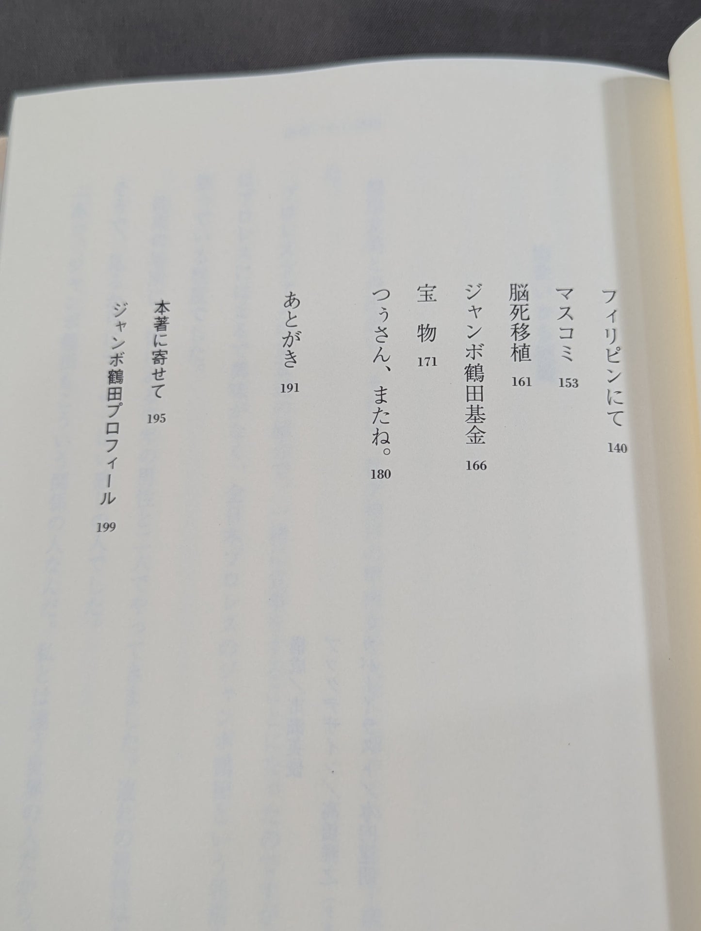 つぅさん、またね。 ジャンボ鶴田を支えた家族の記録