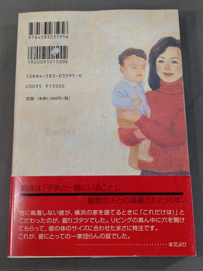 つぅさん、またね。 ジャンボ鶴田を支えた家族の記録