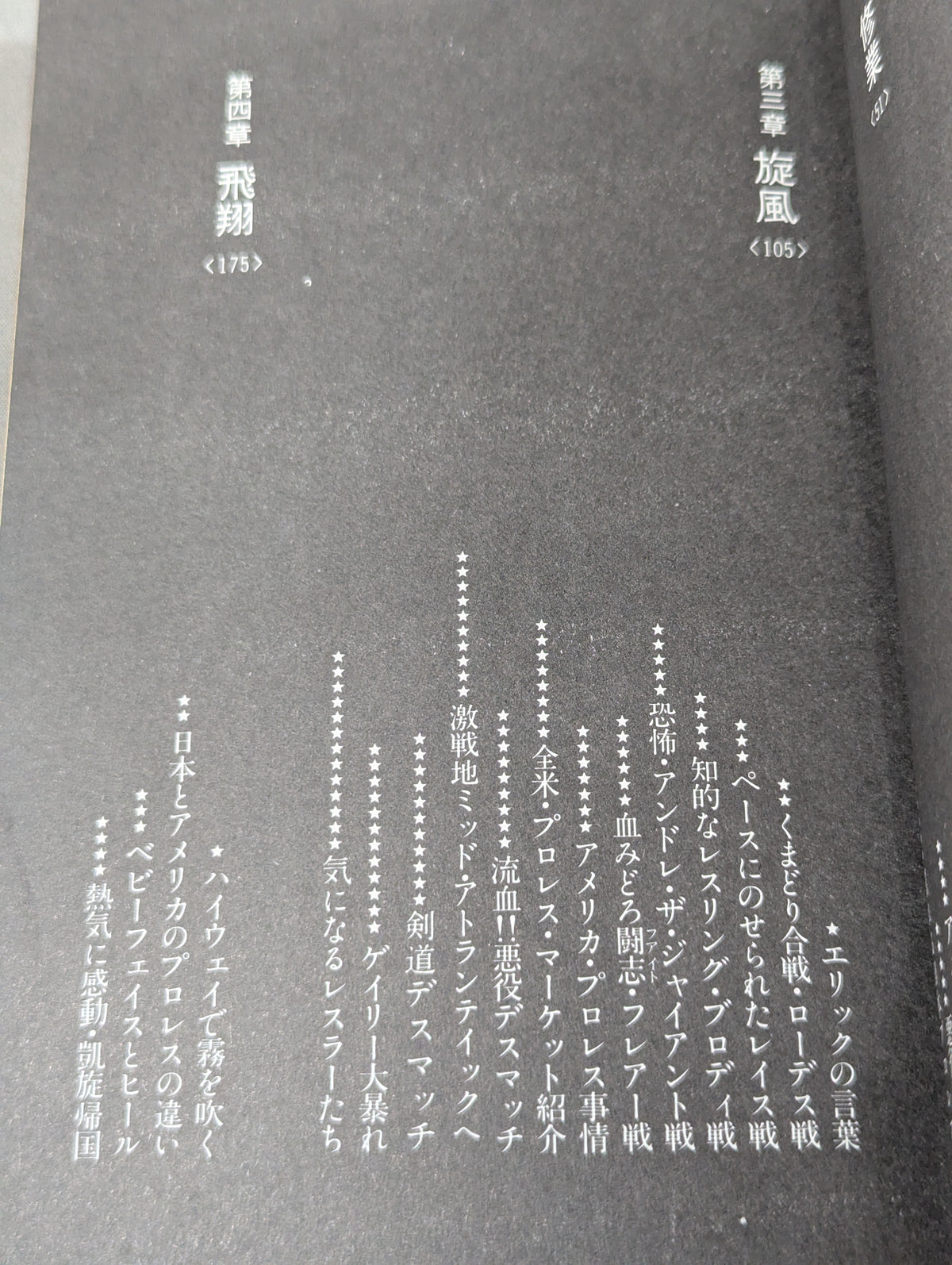 星条旗を毒霧で染めろ! ザ・グレート・カブキ自伝