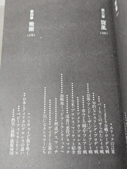 星条旗を毒霧で染めろ! ザ・グレート・カブキ自伝