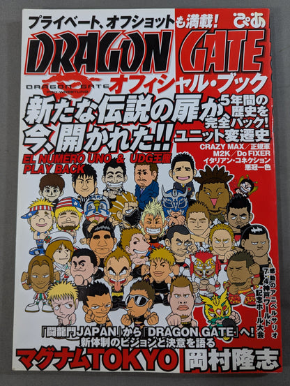 DRAGON GATE オフィシャル・ブック