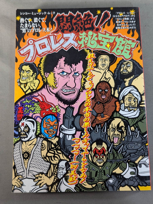 Agony! Pro Wrestling  Treasure Museum Vol.1