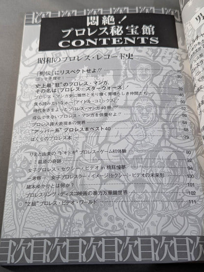 Agony! Pro Wrestling  Treasure Museum Vol.1