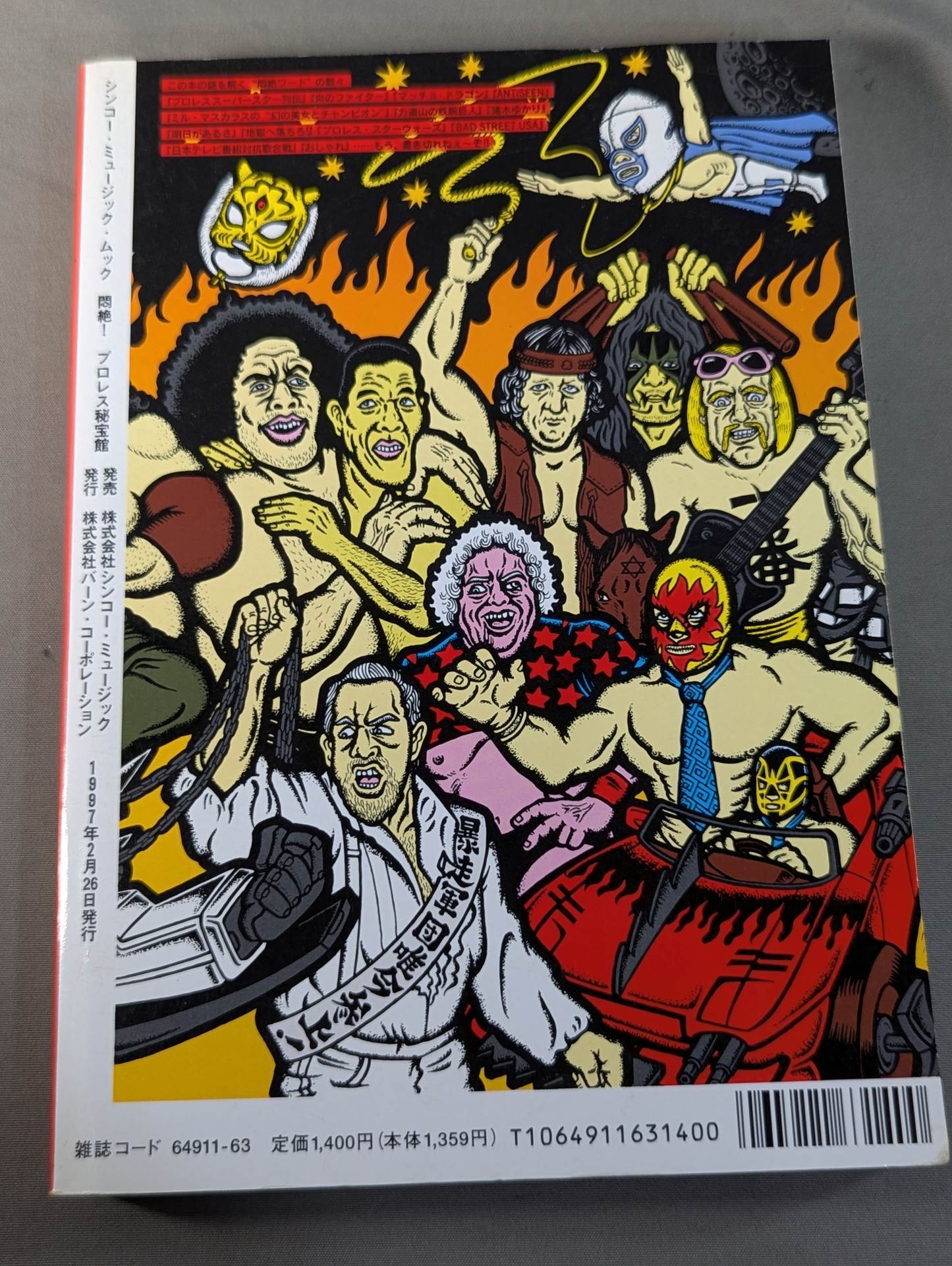 悶絶!プロレス秘宝館 Vol.1 – 闘道館