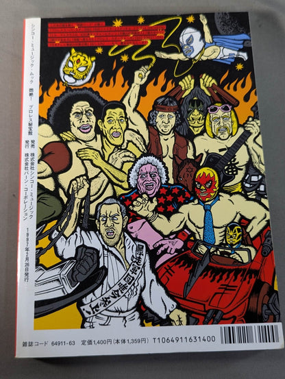 Agony! Pro Wrestling  Treasure Museum Vol.1