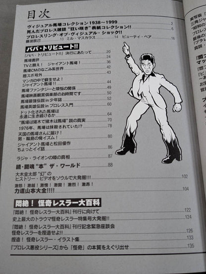 Agony! Pro Wrestling  Treasure Museum Vol.3