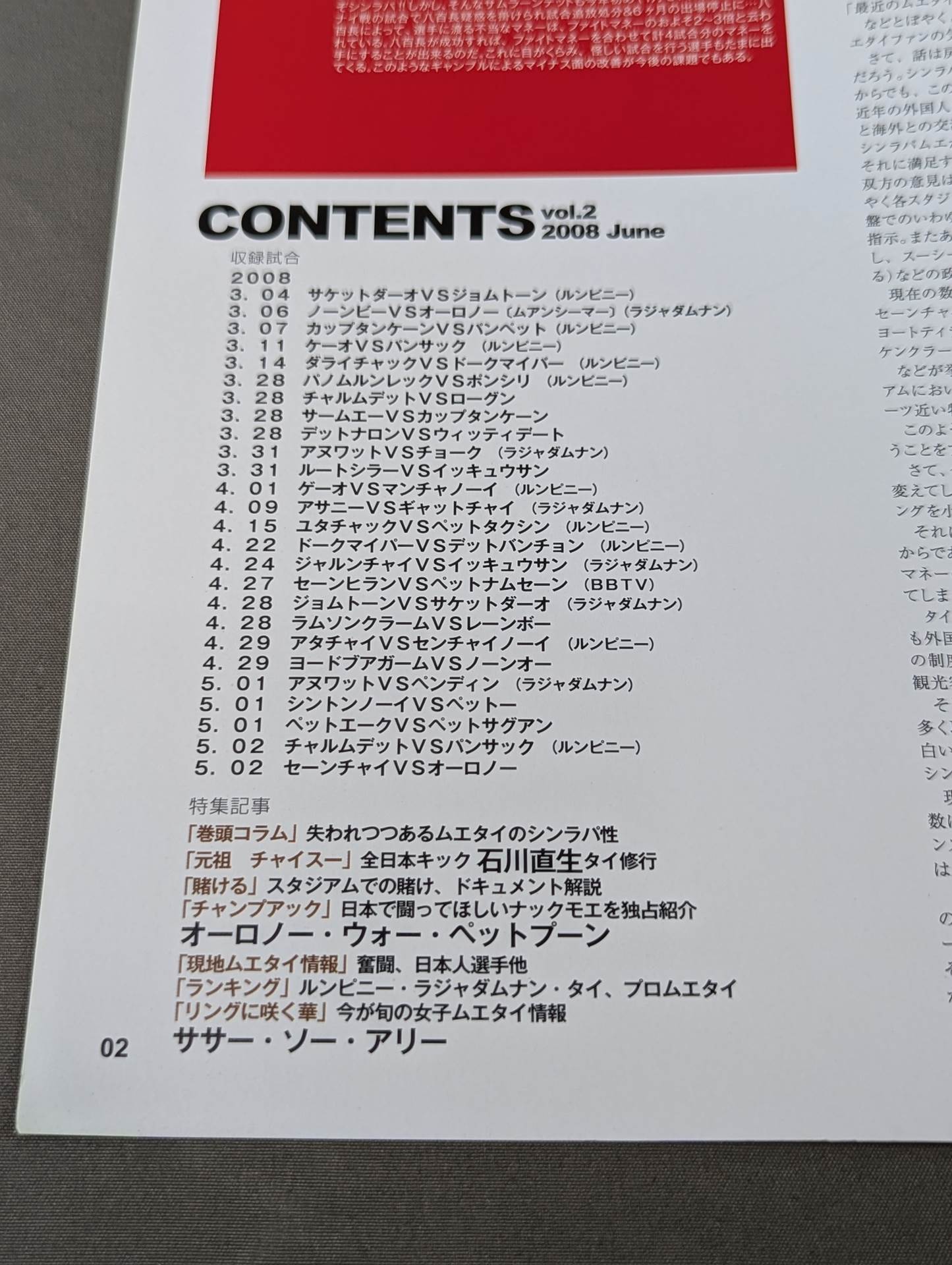 シンラパ・ムエタイ Vol.2