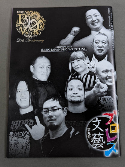 プロレス文藝 第九号