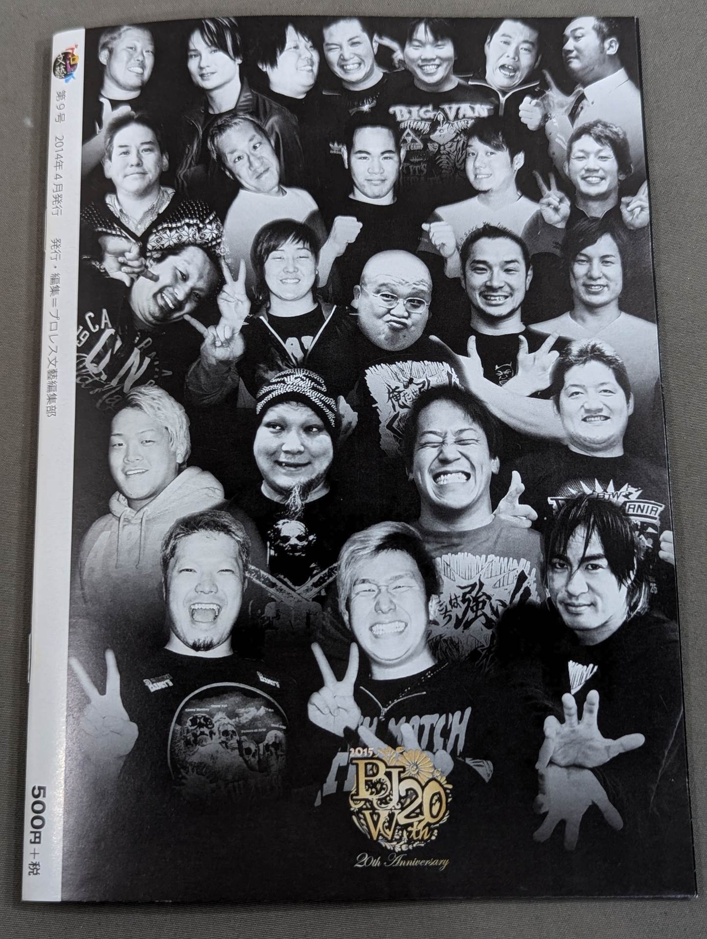 プロレス文藝 第九号