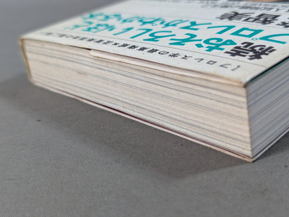 Continued: A book that shows Pro Wrestling  terribly