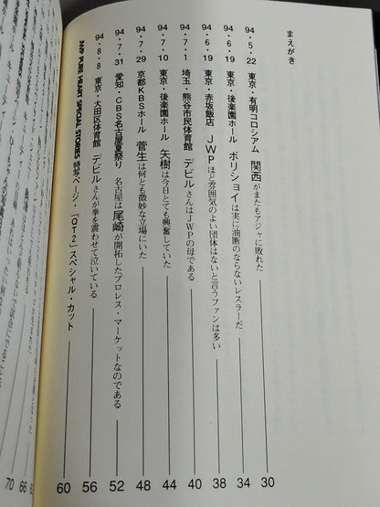JWP ピュアハート・ストーリーズ 女子プロレス専属カメラマン日記・パート②