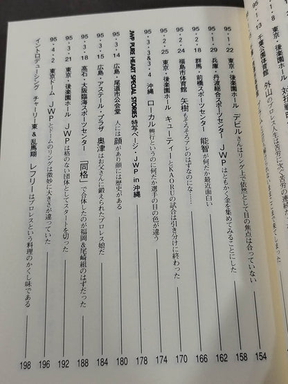 JWP ピュアハート・ストーリーズ 女子プロレス専属カメラマン日記・パート②