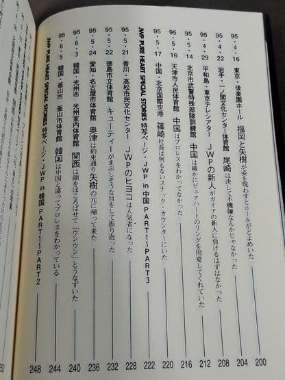 JWP ピュアハート・ストーリーズ 女子プロレス専属カメラマン日記・パート②