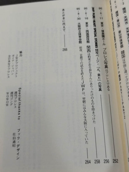 JWP ピュアハート・ストーリーズ 女子プロレス専属カメラマン日記・パート②