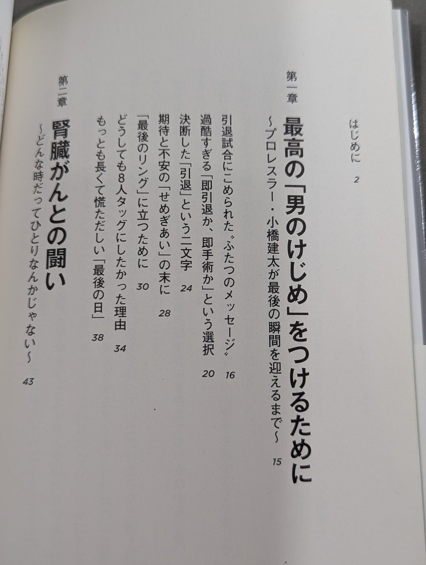 【小橋建太 直筆サイン入り】今日より強い自分になる