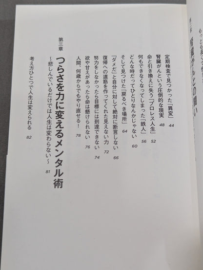 【小橋建太 直筆サイン入り】今日より強い自分になる