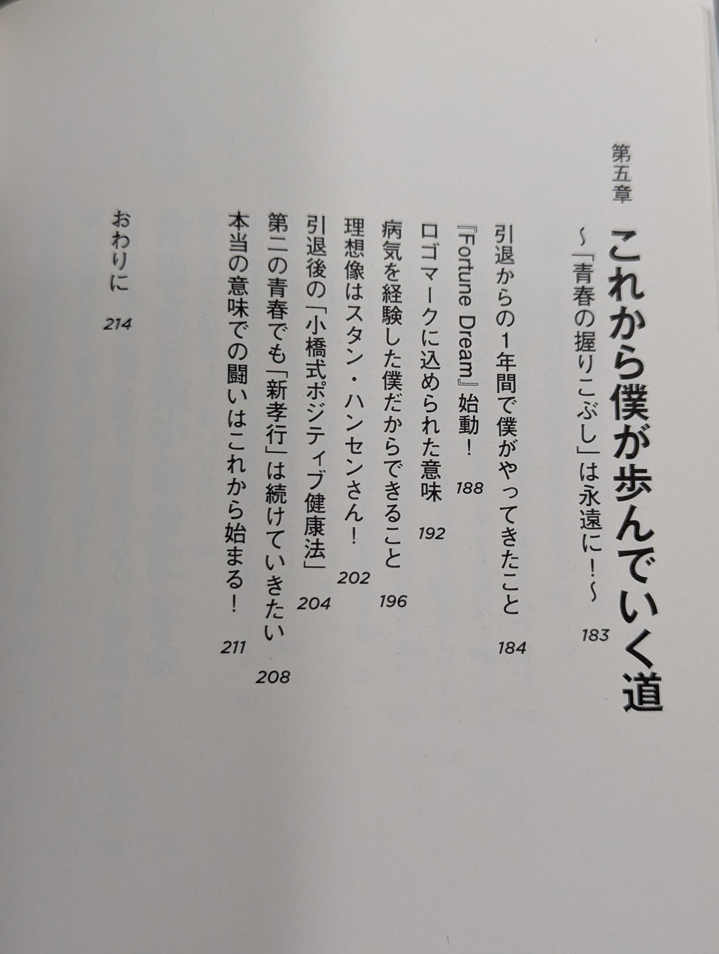 【小橋建太 直筆サイン入り】今日より強い自分になる