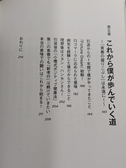 【小橋建太 直筆サイン入り】今日より強い自分になる