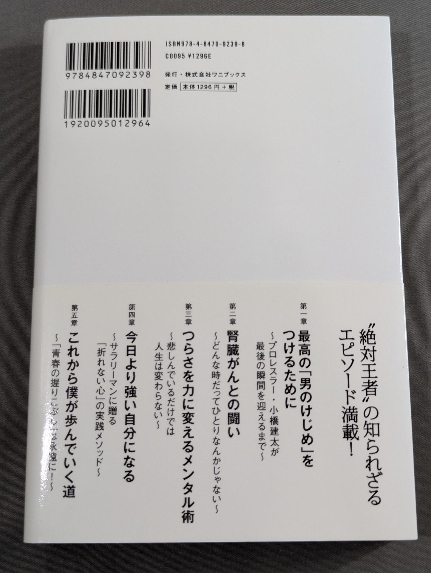 【小橋建太 直筆サイン入り】今日より強い自分になる