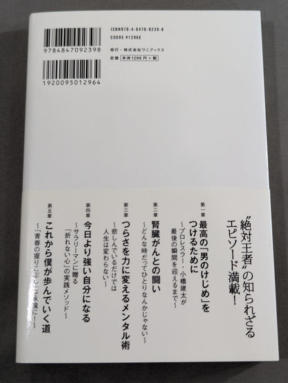 【小橋建太 直筆サイン入り】今日より強い自分になる