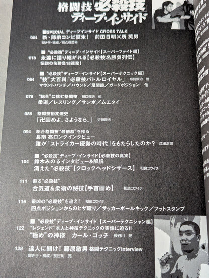 別冊宝島1192 格闘技｢必殺技｣ディープ・インサイド