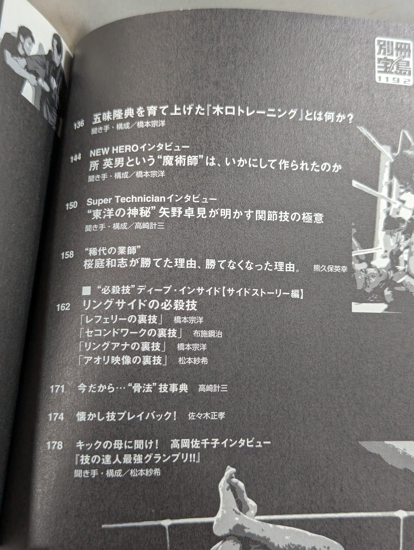 別冊宝島1192 格闘技｢必殺技｣ディープ・インサイド