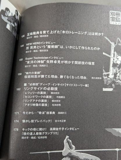 別冊宝島1192 格闘技｢必殺技｣ディープ・インサイド