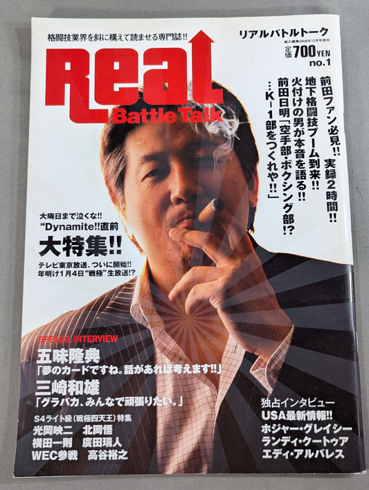 リアルバトルトーク ： Real Battle Talk  No.1
