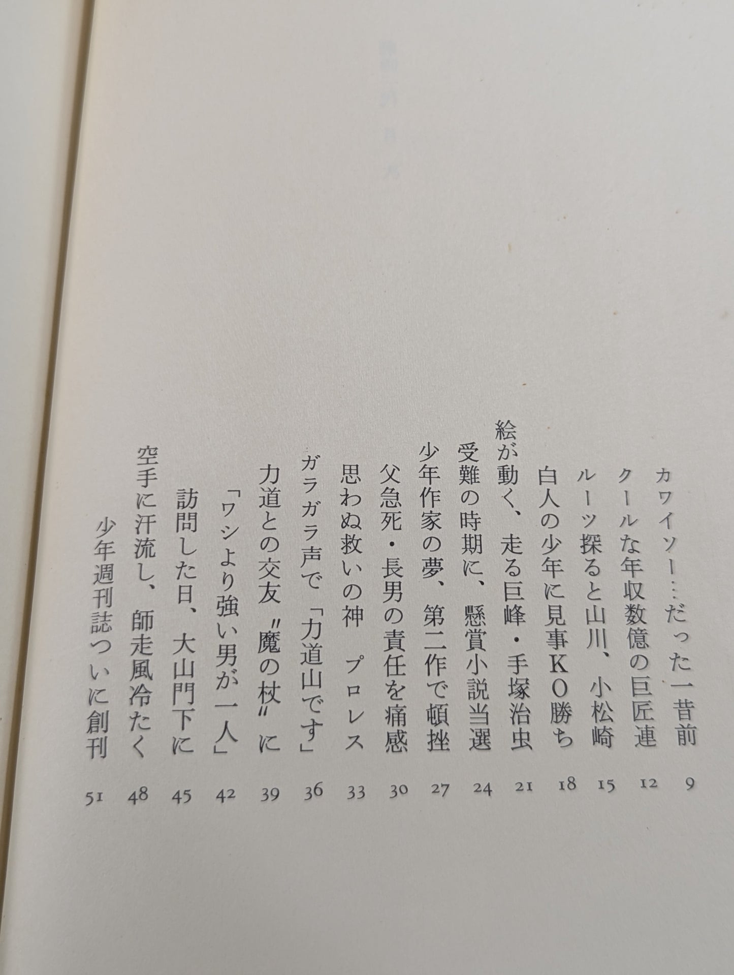 A Generation of Manga