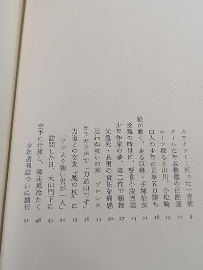 A Generation of Manga