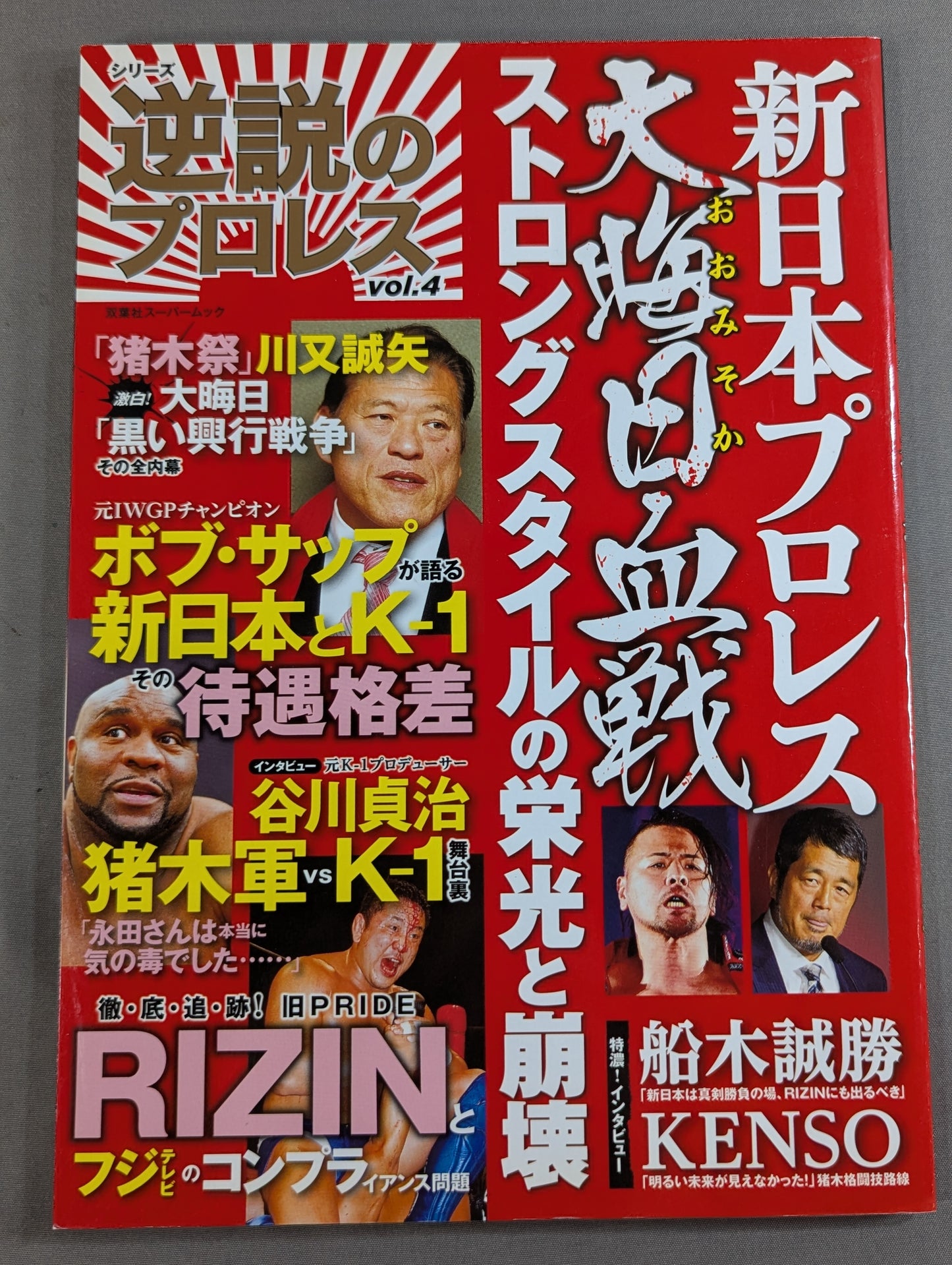 Series Paradoxical Pro Wrestling Vol.4 New Japan Pro Wrestling New Year's Eve Bloody Battle: The Glory and Collapse of Strong Style