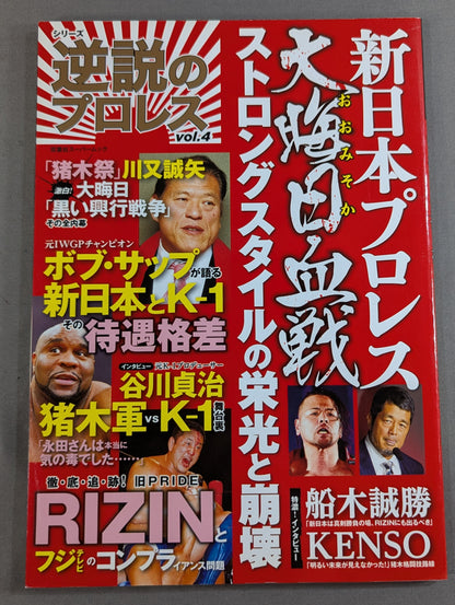 Series Paradoxical Pro Wrestling Vol.4 New Japan Pro Wrestling New Year's Eve Bloody Battle: The Glory and Collapse of Strong Style