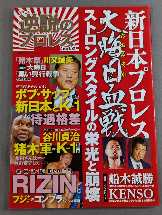 Series Paradoxical Pro Wrestling Vol.4 New Japan Pro Wrestling New Year's Eve Bloody Battle: The Glory and Collapse of Strong Style