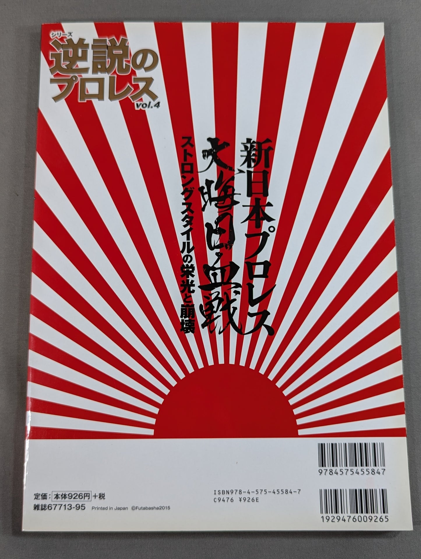 Series Paradoxical Pro Wrestling Vol.4 New Japan Pro Wrestling New Year's Eve Bloody Battle: The Glory and Collapse of Strong Style